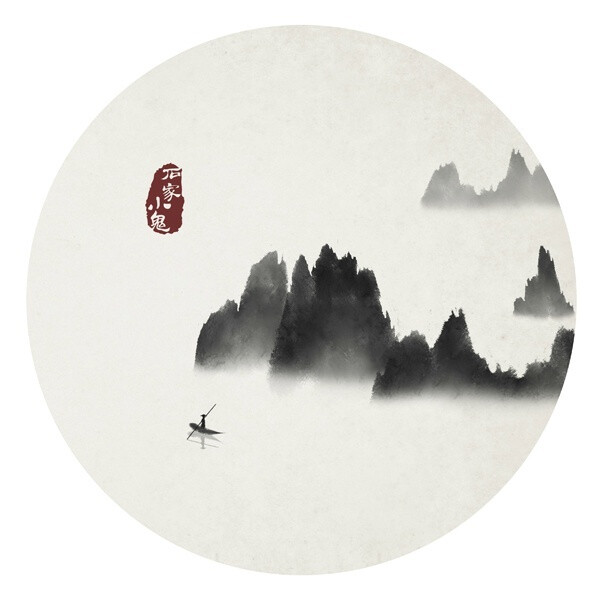 小舟从此逝，江海寄馀生
【水墨中国风】#竹间系列--小舟#+作者：石家小鬼