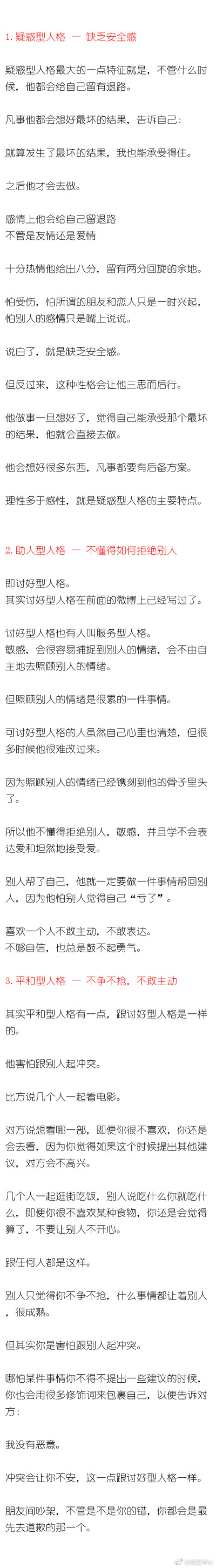 九型人格中，你属于哪一种人格？我是讨好型和活跃型两种都有…… ​​​​