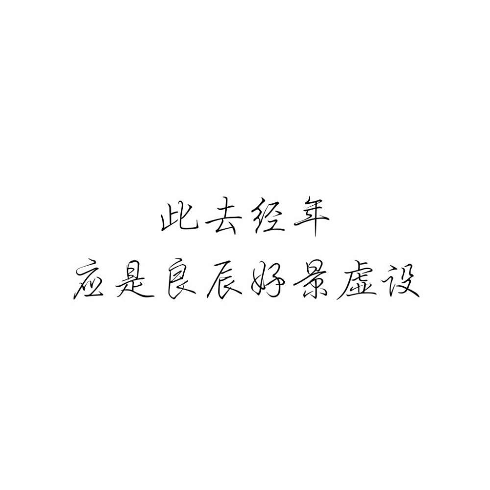 文字?
宋?柳永《雨霖鈴?寒蟬凄切》