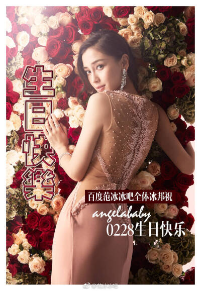 angelababy0228生贺