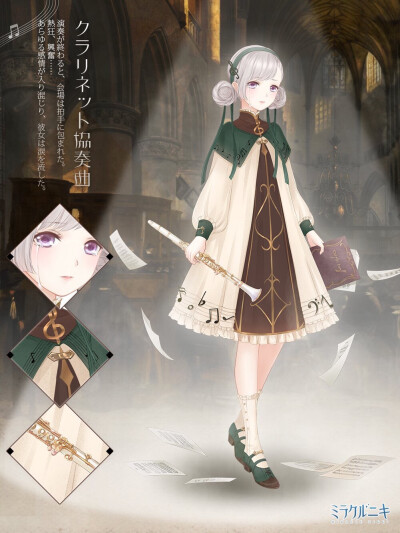 奇迹暖暖 单簧管协奏曲 日服