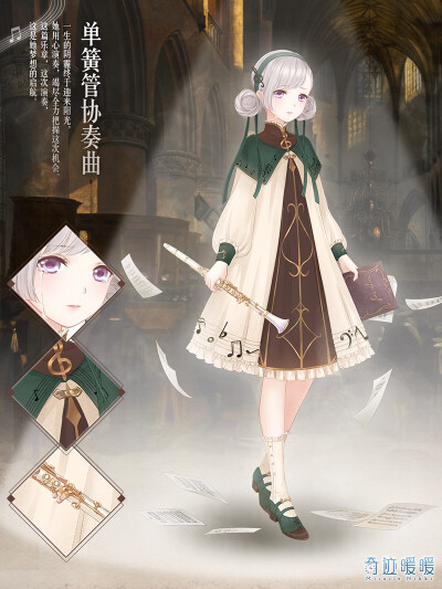 奇迹暖暖 单簧管协奏曲 