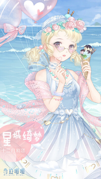 奇迹暖暖 星城绮梦 大图