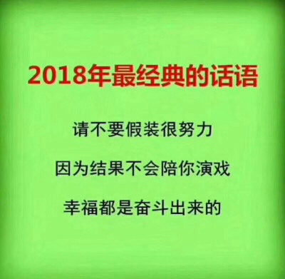 “所有的合适都是两个人的相互迁就和改变。没有天生合适的两个人，两个人朝着相同的方向努力，就是最好的爱情。 ​​​​” 