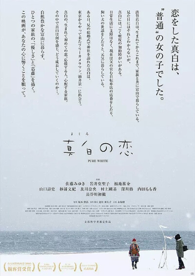 《真白之恋》
以有着“日本威尼斯”之称的富山县射水市为舞台，讲述了患有轻度认知障碍的女子・真白，初次坠入爱河后的故事。