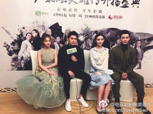 杨旭文  李一桐  陈星旭  孟子义
射雕英雄传发布会