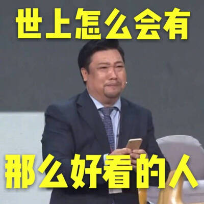 明星表情包