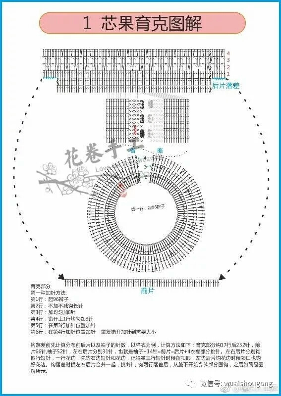 钩编童装上衣