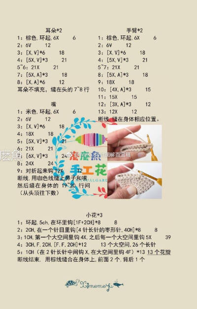 钩编玩偶