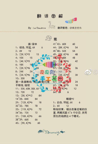 钩编玩偶