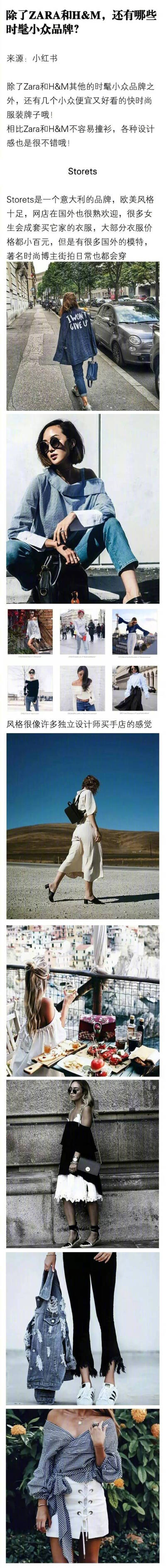 除了ZARA和H&M
还有哪些平价又时髦的小众品牌？ ​​​​