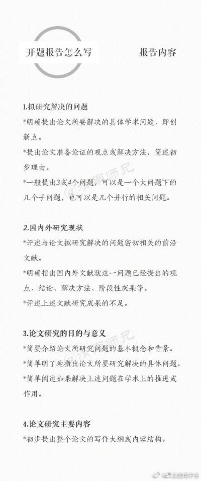 【从毕业论文开题到答辩你需要掌握的技巧 】开题报告 中英文数据库 毕业论文答辩流程等等都有介绍哦 早做准备 不留遗憾 ​via实用干货 ​