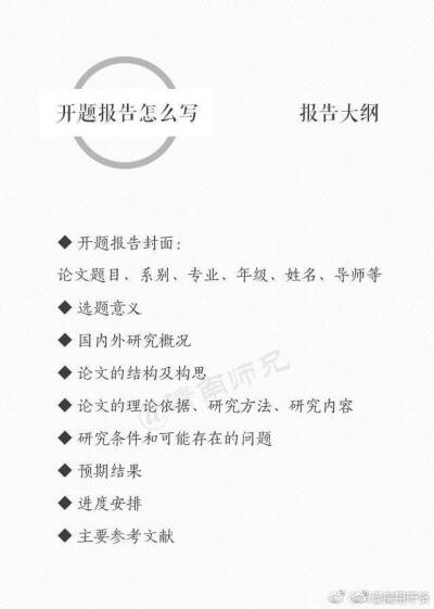【从毕业论文开题到答辩你需要掌握的技巧 】开题报告 中英文数据库 毕业论文答辩流程等等都有介绍哦 早做准备 不留遗憾 ​via实用干货 ​