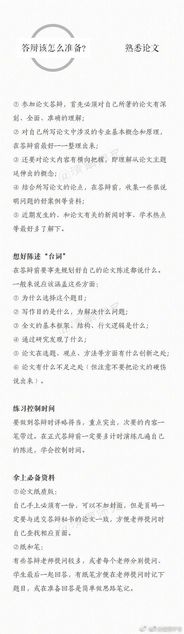 【从毕业论文开题到答辩你需要掌握的技巧 】开题报告 中英文数据库 毕业论文答辩流程等等都有介绍哦 早做准备 不留遗憾 ​via实用干货 ​