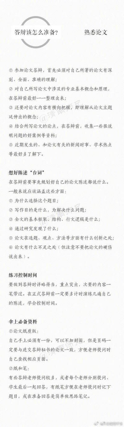 【从毕业论文开题到答辩你需要掌握的技巧 】开题报告 中英文数据库 毕业论文答辩流程等等都有介绍哦 早做准备 不留遗憾 ​via实用干货 ​