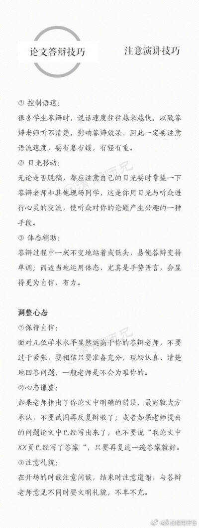 【从毕业论文开题到答辩你需要掌握的技巧 】开题报告 中英文数据库 毕业论文答辩流程等等都有介绍哦 早做准备 不留遗憾 ​via实用干货 ​