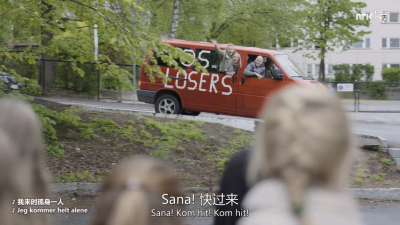 skam~失败者天团~
