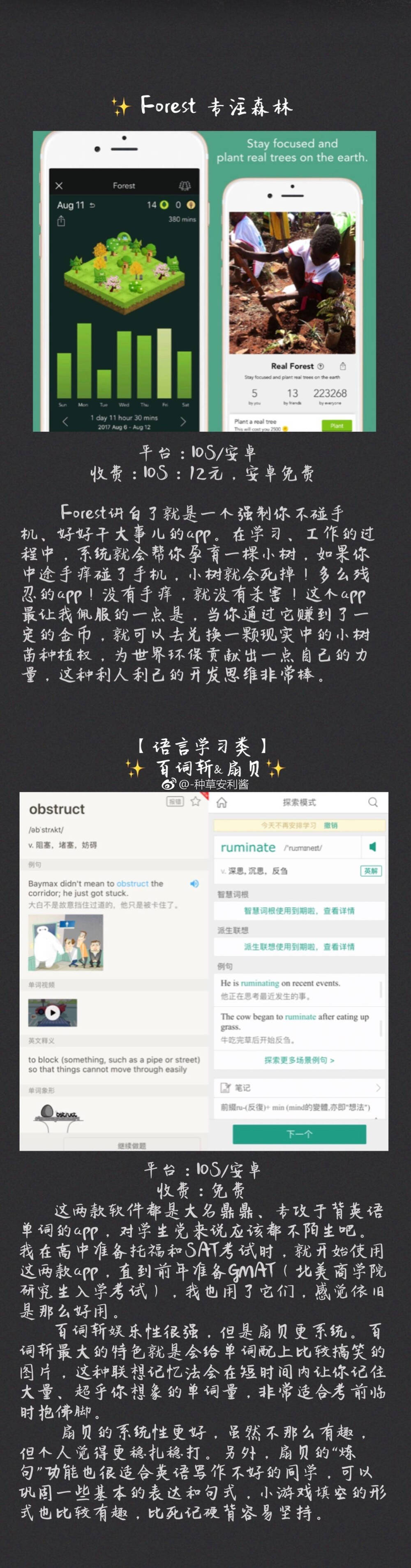 如何在手机上有效学习？APP
来源于微博主@-种草安利酱 盗图【侵删致歉】（2）