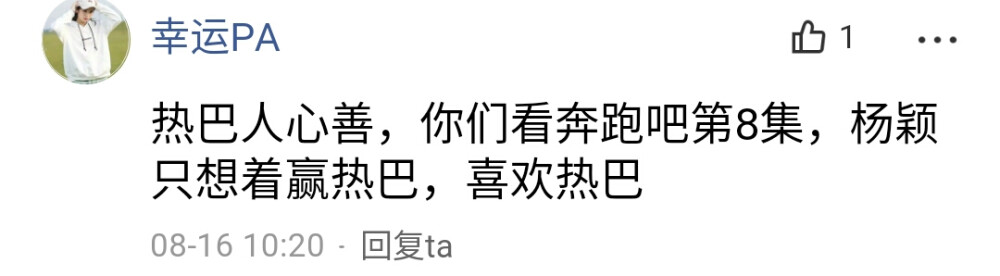 这是剧情需要谢谢 真的有理话你主子为了赢拿鞋打李晨的时候你怎么不出来指责你主子呢 再说你玩游戏还想着要自己输让别人赢？然后输了又说一个老人还不如新人热巴 双标很ex的懂？