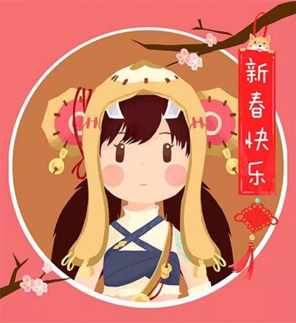 丐萝祝大家新春快乐w 作者@安安静静无人问津的冰酱