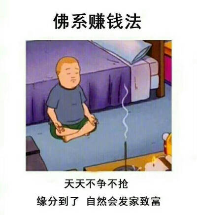 佛系