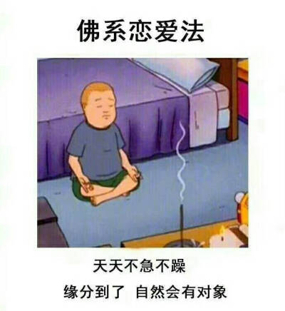 佛系