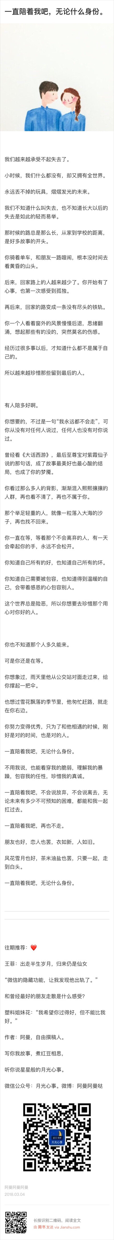 一直陪着我吧，无论什么身份。