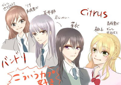 百合 citrus 柑橘味香气 蓝原芽衣 蓝原柚子 芽柚 姐妹 校园