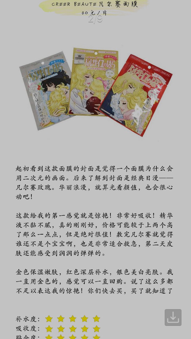 凡尔赛面膜【金色的，味道甜香挺好闻的；效果真的有，第二天还感觉脸嫩嫩的】