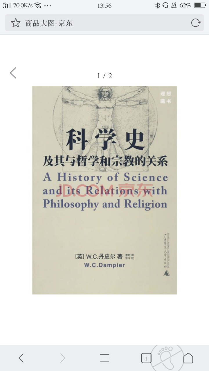 《科学史》