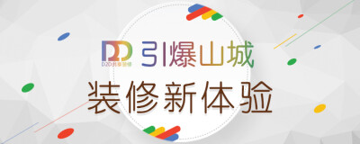 第二地装修网是一个致力于装修行业，为业主、装修公司、设计师等相关装修行业人士提供一个互相交流的装修共享平台。2017年先后开通了重庆、成都、西安等多个分站并运营良好。第二地的宗旨就是让装修像购物一样简单。…