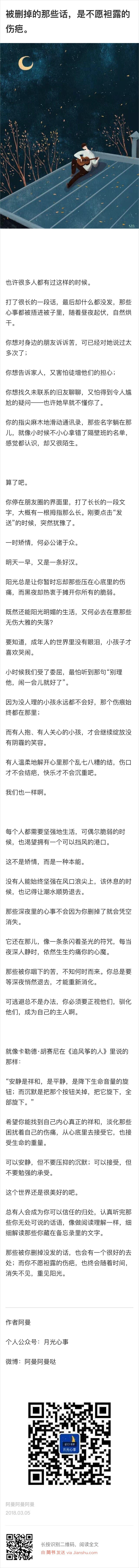 被删掉的那些话，是你不愿袒露的伤疤。