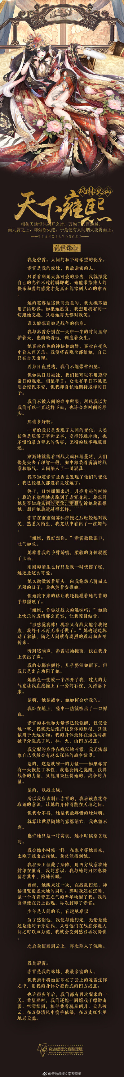 【风林火山·天下雍熙】灯山上彩，金碧相射，锦绣交辉。寒潭白玉砌成水池，瑶池玉露酿成美酒，昆山青玉化作碧树，仙境也不过如此。#奇迹暖暖##奇迹暖暖文案# ​​​​