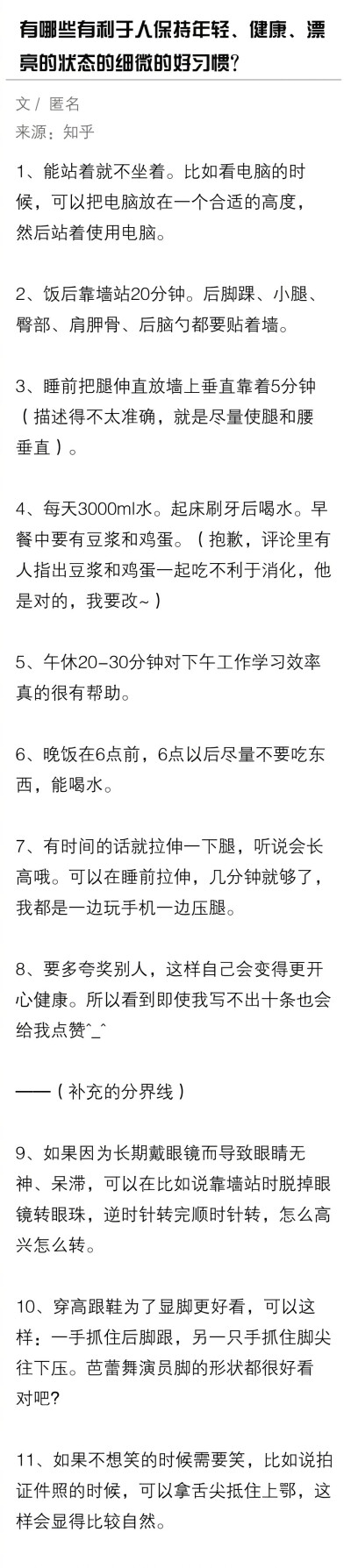 有哪些好习惯可以提高女生气质，保持年轻态？来源于微博主@挖宝妹 盗图【侵删致歉】（6）♥亦浮飘梦