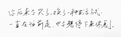 文字句子 手写 情书 安卓壁纸 iPhone壁纸 横屏 歌词 备忘录 白底 钢笔 古风 黑白 闺密 伤感 青春 治愈系 温暖 情话 情绪 明信片 暖心语录 正能量 唯美 意境 文艺 文字控 原创 喜欢请赞 by.VIVEN✔。