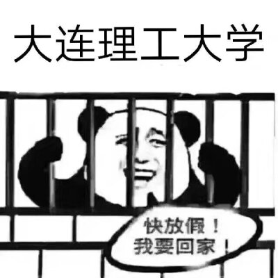 快放假我要回家