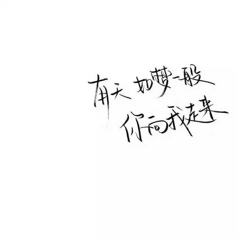 漂亮的字