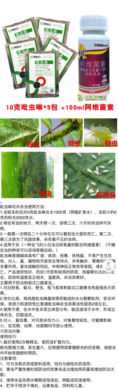 杀虫
1毫升阿维菌素+2克吡虫啉
稀释1000-1500毫升水