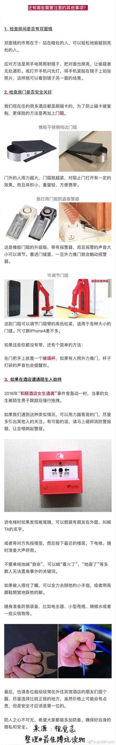 经常出差住酒店或在外租房的朋友，要小心！！！ 来源于微博主@最佳蹲坑读物 盗图【侵删致歉】（7）♥亦浮飘梦