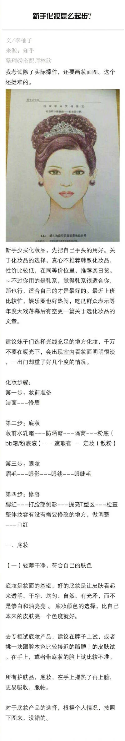 新手化妆如何起步？来源于微博主@挖宝妹 盗图【侵删致歉】（2）♥亦浮飘梦