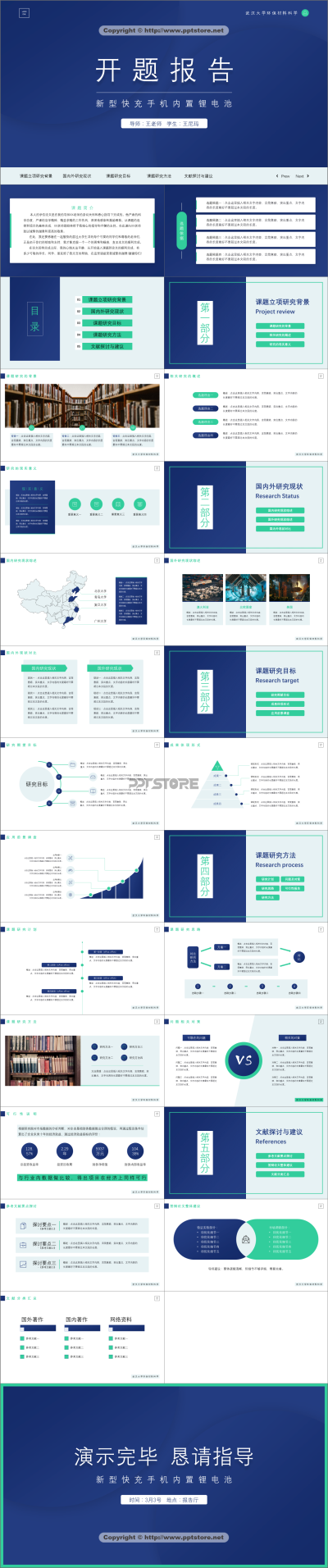 【PPT思维 09】通用开题报告模板