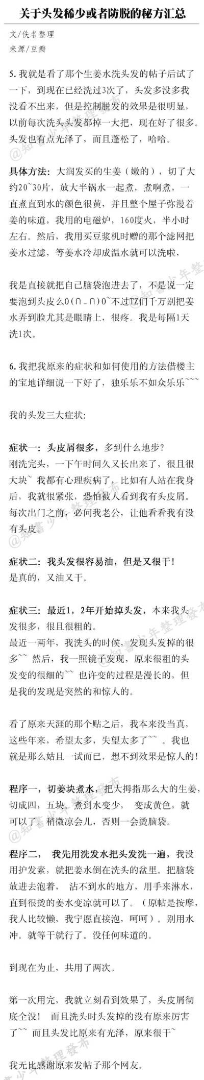 这是一条关于增发、防脱、去屑、生发方法汇总 来源于微博主@知书少年 盗图【侵删致歉】（2）♥亦浮飘梦