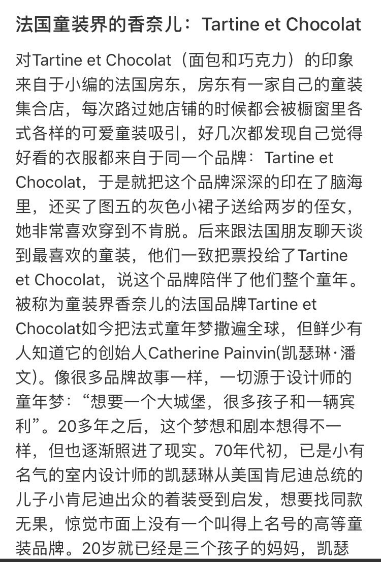 1977年，世界著名婴童设计师Catherine Painvin女士在巴黎创立了品牌Tartine et Chocolat,世界唯一专属奢华童年的专业设计品牌，开启了一段法式童年的梦幻奇迹之旅，为孩子们营造出一个淡雅柔美的世界。