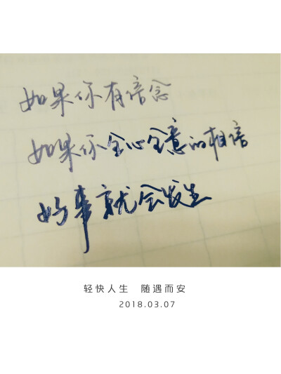 文字 手写 青春