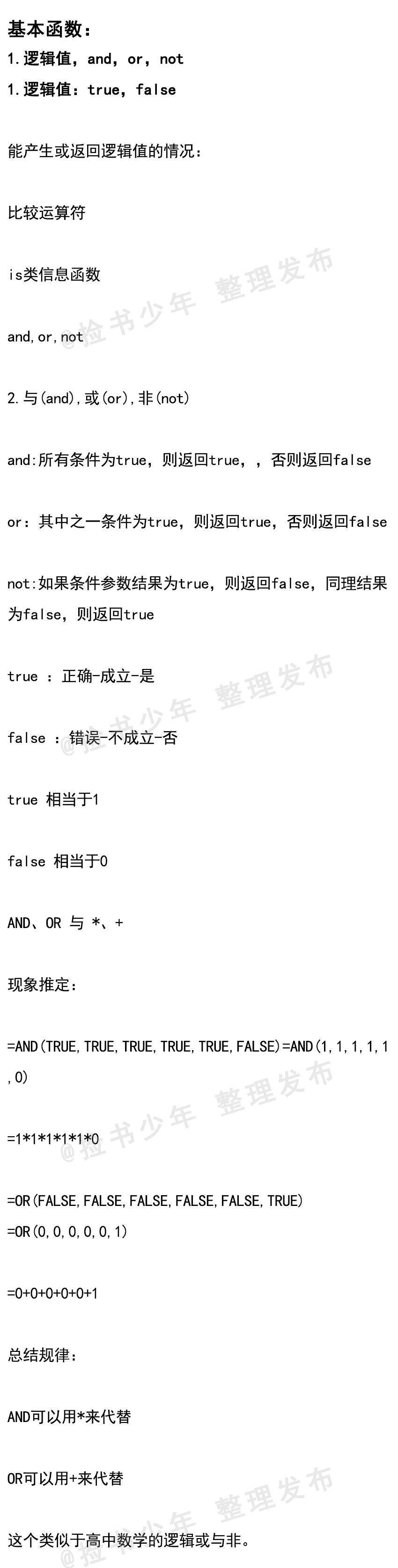 Excel常见函数及用法汇总！来源于微博主@捡书少年 盗图【侵删致歉】（2）♥亦浮飘梦