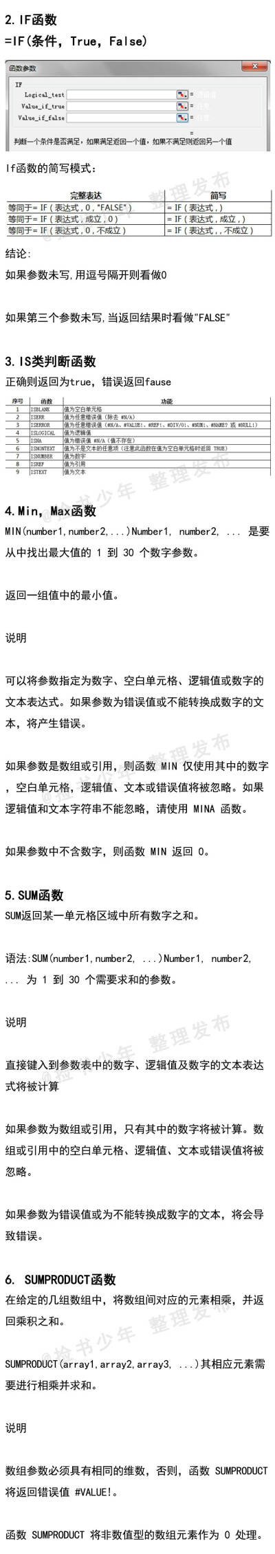 Excel常见函数及用法汇总！来源于微博主@捡书少年 盗图【侵删致歉】（3）♥亦浮飘梦