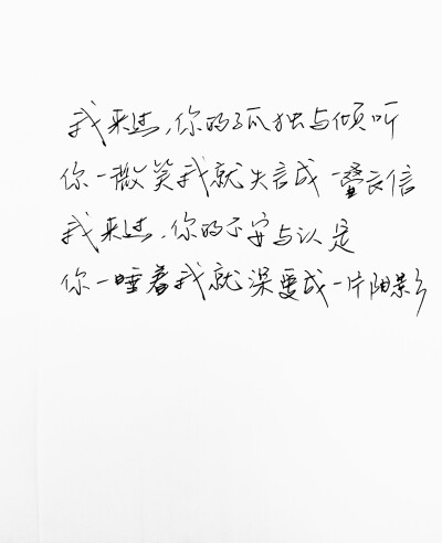 文字句子 手写 情书 安卓壁纸 iPhone壁纸 横屏 歌词 备忘录 白底 钢笔 古风 黑白 闺密 伤感 青春 治愈系 温暖 情话 情绪 明信片 暖心语录 正能量 唯美 意境 文艺 文字控 原创 喜欢请赞 by.VIVEN✔。