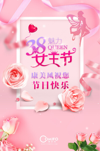 女王节快乐