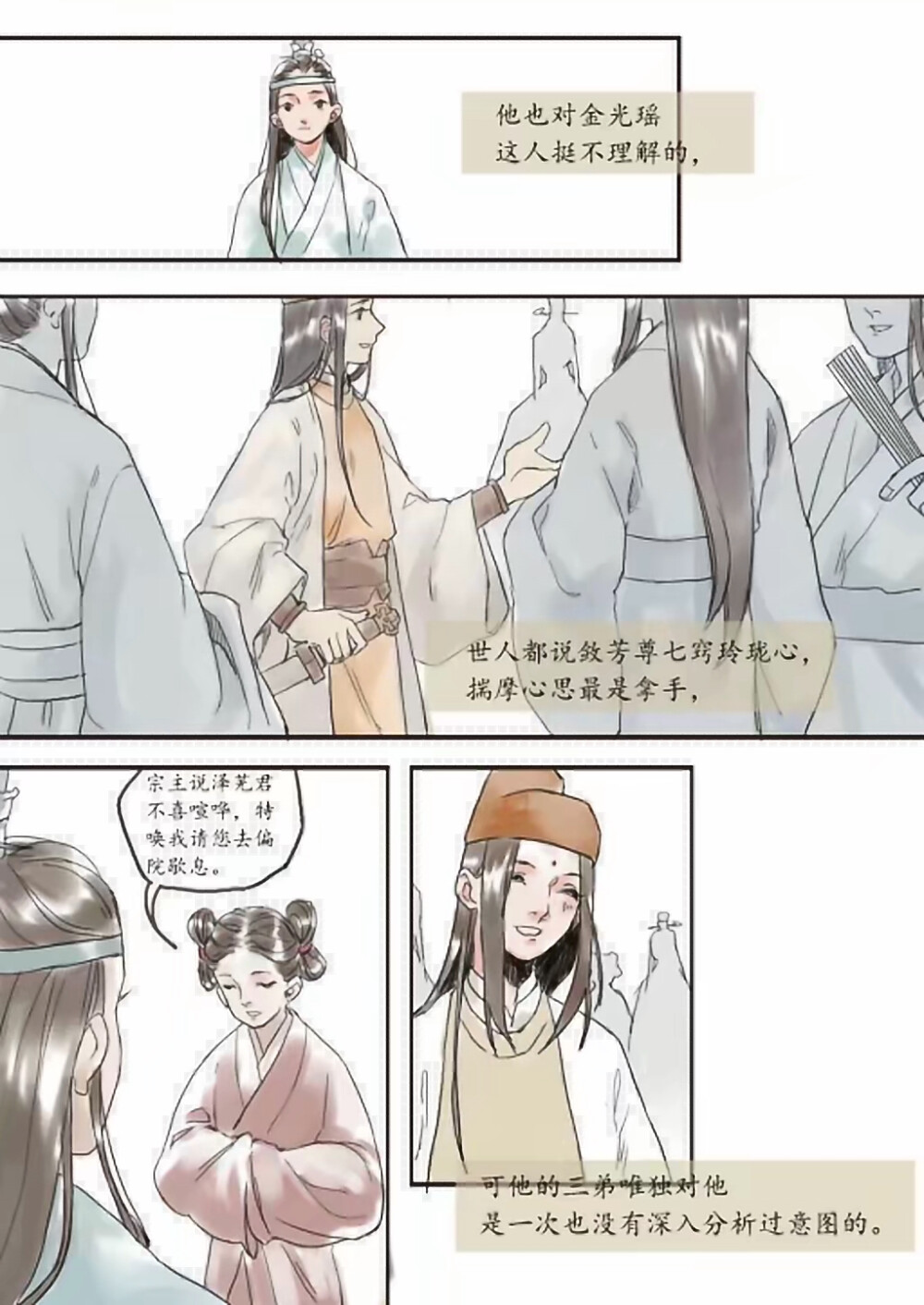 魔道祖师 曦瑶