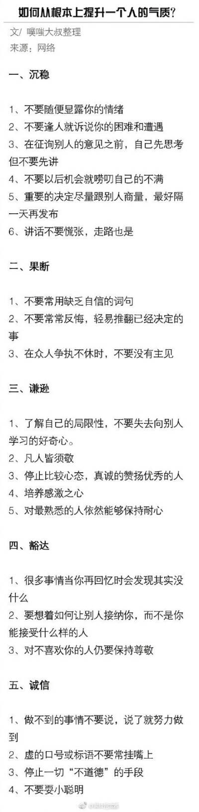 如何从根本上提升一个人的气质？get~ ​